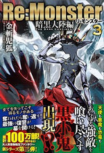 Load image into Gallery viewer, #Kinzankoji #ReMonsterAnkokuTairikuhen3