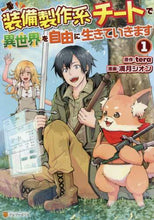 画像をギャラリービューアに読み込む, #tera 原作 #装備製作系チートで異世界を自由に生き 1 テラTERA | TERA Live freely in another world with equipment production cheats 1 :9784434275371