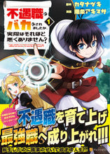 画像をギャラリービューアに読み込む, #カタナヅキ #不遇職とバカにされましたが、実際はそ 1 : カタナズキ : It was ridiculed as an unpaid job, but in reality it was : Katanasuki : 9784434275395