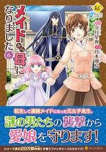 画像をギャラリービューアに読み込む, #夕月星夜原 #メイドから母になりました6