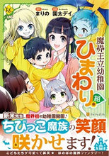 画像をギャラリービューアに読み込む, #まりの原 #魔界王立幼稚園ひまわり組