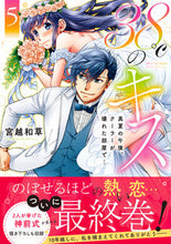 画像をギャラリービューアに読み込む, #38℃のキス~真夏の午後、クーラーが 5 :9784434276859