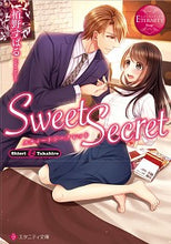 画像をギャラリービューアに読み込む, #Sweet Secret エタニティ 赤 :9784434277559