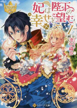 画像をギャラリービューアに読み込む, 池中織奈 / 妃は陛下の幸せを望む1レジーナブ
