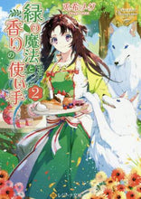 画像をギャラリービューアに読み込む, 兎希メグ / 緑の魔法と香りの使い手2レジーナ