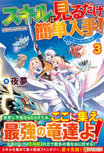 画像をギャラリービューアに読み込む, #夜夢 著 #スキルは見るだけ簡単入手!~ローグの 3 ヨルム | Hallum Obtaining skills is easy! ~Rogue's 3 :9784434281303