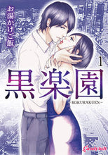 Load image into Gallery viewer, #OyuKakeGohan #KuroRakuen1 :9784434282003