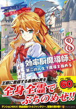 画像をギャラリービューアに読み込む, #浅川圭司漫 #効率厨魔導師、第二の人生で魔導を極め8