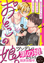 画像をギャラリービューアに読み込む, #鳥丸太郎 #あさひくんは、なまいきざかりなおとこの娘
