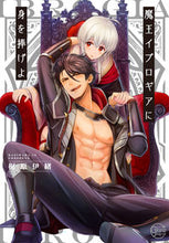 画像をギャラリービューアに読み込む, #梶原伊緒 #魔王イブロギアに身を捧げよ