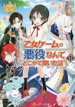 画像をギャラリービューアに読み込む, 柏てん / 乙女ゲームの悪役なんてどこかで聞いた1