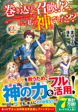 画像をギャラリービューアに読み込む, #まはぷる #巻き込まれ召喚!?そして私は『神』で2