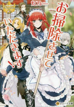 画像をギャラリービューアに読み込む, 灯乃 / お掃除させていただきます!レジーナブッ
