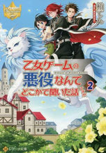 画像をギャラリービューアに読み込む, 柏てん / 乙女ゲームの悪役なんてどこかで聞いた2