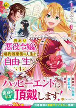 画像をギャラリービューアに読み込む, #卯月 みつび 原作 #訳あり悪役令嬢は、婚約破棄後の人生を 4 ウズキミツビ :9784434285677