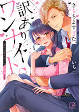 画像をギャラリービューアに読み込む, #いち #きもちよすぎた、訳ありワンナイト。