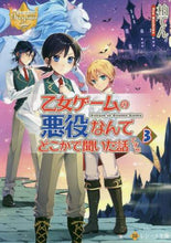 画像をギャラリービューアに読み込む, 柏てん / 乙女ゲームの悪役なんてどこかで聞いた3