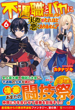 画像をギャラリービューアに読み込む, #カタナヅキ #不遇職とバカにされましたが、実際はそ 6 カタナズキ :9784434286674
