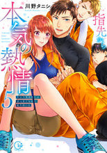 Load image into Gallery viewer, #KawanoTanishi #ASeriousPassionFromMyFingertips~TheFlirtyFirefighterIs5