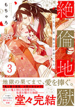 画像をギャラリービューアに読み込む, #もちゃろ #絶倫地獄~もう一度、俺の子を身ごもれ3