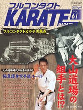 画像をギャラリービューアに読み込む, #フルコンタクトKARATEマガジン 61 :9784434287190