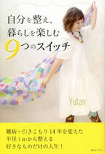 画像をギャラリービューアに読み込む, Yutan / 自分を整え、暮らしを楽しむ9つのスイッチ