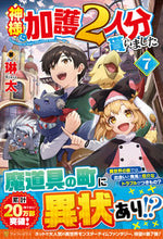 画像をギャラリービューアに読み込む, #琳太 著 #神様に加護2人分貰いました 7 リンタ :9784434287886