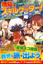 画像をギャラリービューアに読み込む, #まるずし #無限のスキルゲッター!毎月レアスキ2