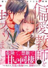 画像をギャラリービューアに読み込む, #れいじ #偏愛教師と契りました~優しい担任は家では