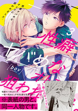 画像をギャラリービューアに読み込む, #bov #性癖ヤバめなオトコに狙われました。3