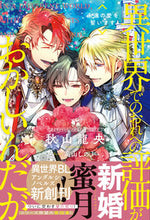 画像をギャラリービューアに読み込む, #秋山 龍央 #異世界でのおれへの評価がおかしいんだが アキヤマタツシ :9784434291081