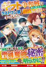 画像をギャラリービューアに読み込む, #みももも 著 #ギフト争奪戦に乗り遅れたら、ラストワ 3 ミモモモ :9784434291173