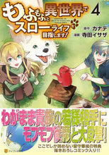 画像をギャラリービューアに読み込む, #カナデ原 #もふもふと異世界でスローライフを目指4