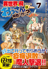 画像をギャラリービューアに読み込む, #異世界に飛ばされたおっさんは何処へ行 7 :9784434291296