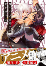 画像をギャラリービューアに読み込む, #梶原伊緒 #魔王イブロギアに身を捧げよ2