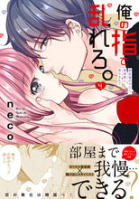 画像をギャラリービューアに読み込む, #neco #俺の指で乱れろ。~閉店後のサロン、意4