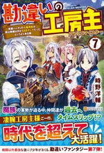 画像をギャラリービューアに読み込む, #時野洋輔 #勘違いの工房主7~英雄パーティの元