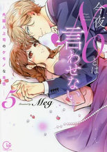 画像をギャラリービューアに読み込む, Meg / 今夜、NOとは言わせない…外国人上5