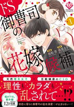 画像をギャラリービューアに読み込む, #槇原まき原 #ドS御曹司の花嫁候補1