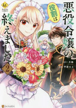 画像をギャラリービューアに読み込む, 月椿原 / 悪役令嬢の役割は終えました2