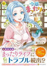 画像をギャラリービューアに読み込む, #三月べに原 #令嬢はまったりをご所望。3
