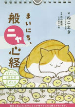 画像をギャラリービューアに読み込む, ねこまき絵 / カレンダー’22まいにち、般ニャ心経