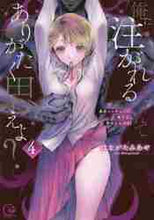 画像をギャラリービューアに読み込む, はながたみあや / 俺に注がれるなんてありがたく思えよ?4