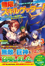 画像をギャラリービューアに読み込む, #まるずし #無限のスキルゲッター!3毎月レア