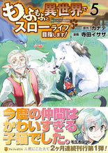 画像をギャラリービューアに読み込む, #カナデ原 #もふもふと異世界でスローライフを目指5