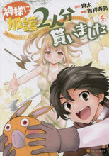 画像をギャラリービューアに読み込む, 琳太原 / 神様に加護2人分貰いました4