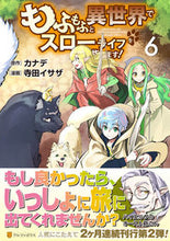 画像をギャラリービューアに読み込む, #カナデ原 #もふもふと異世界でスローライフを目指6