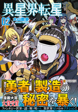 Load image into Gallery viewer, #大山散歩 #異星界転星2