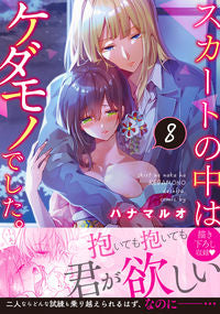 #HanamaruO #IWasAPervertUnderMySkirt.8