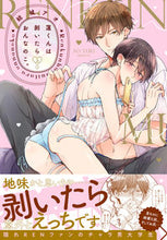 Load image into Gallery viewer, #YukiAo #RenIsAGirlWhenYouPeelHerVol1